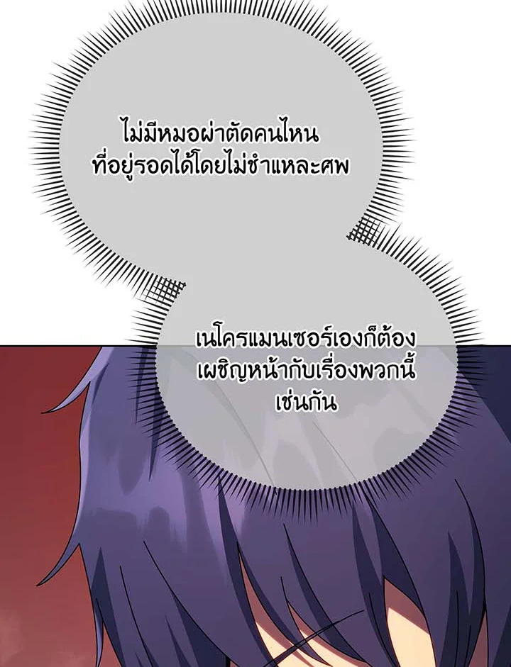 Necromancer Academy ตอนที่ 115 67
