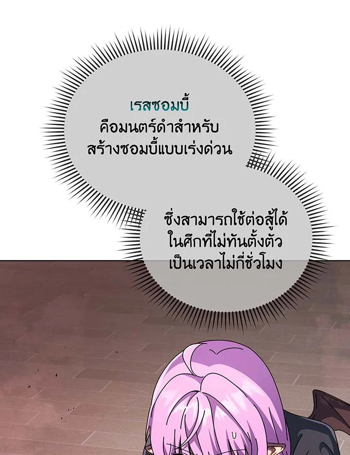 Necromancer Academy ตอนที่ 115 75
