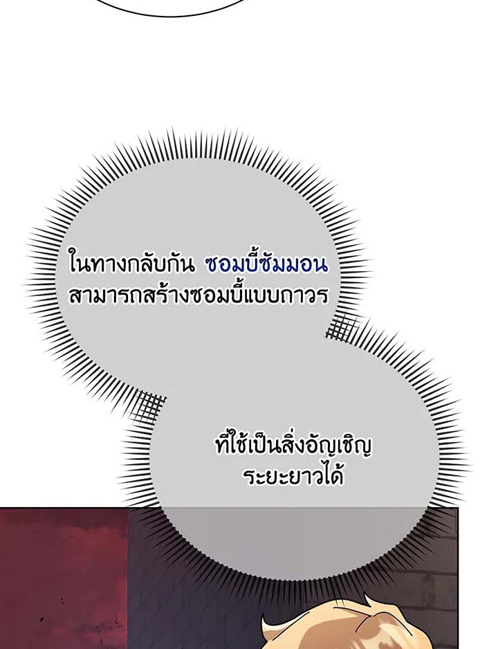 Necromancer Academy ตอนที่ 115 77