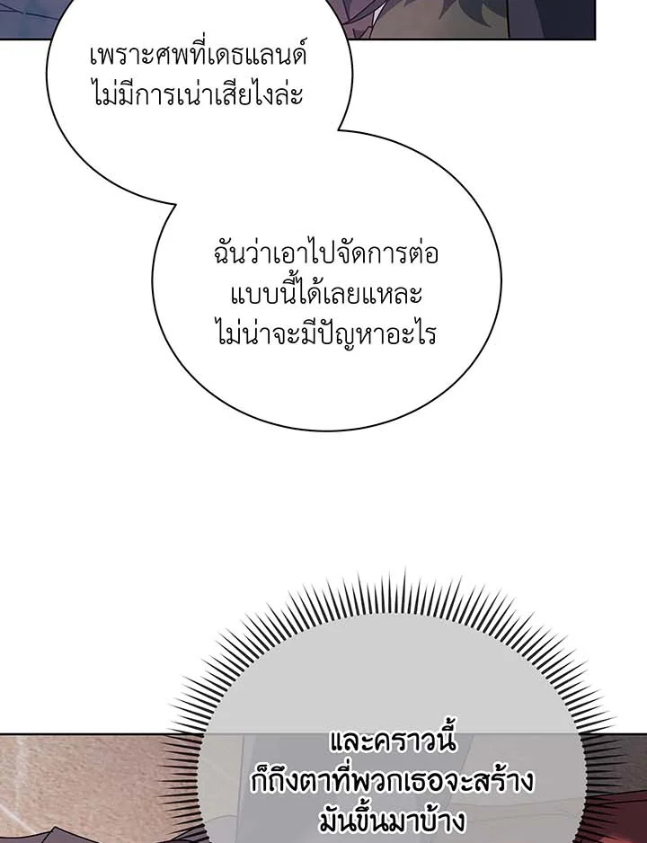 Necromancer Academy ตอนที่ 115 79