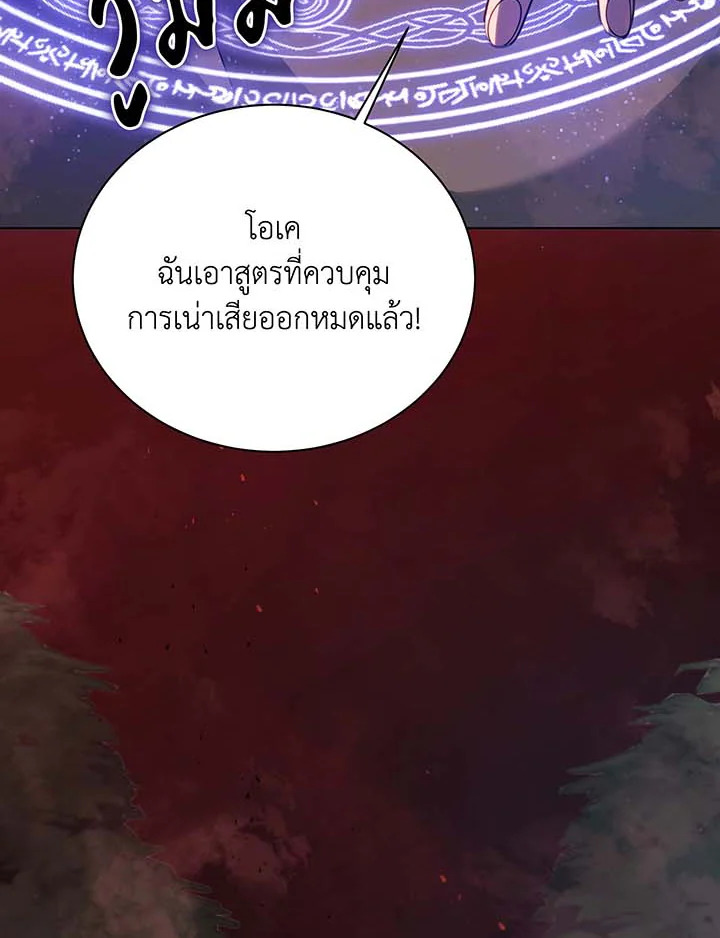 Necromancer Academy ตอนที่ 115 81