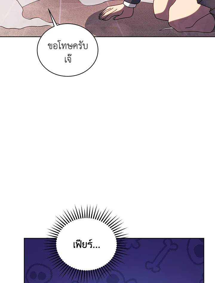 Necromancer Academy ตอนที่ 116 28