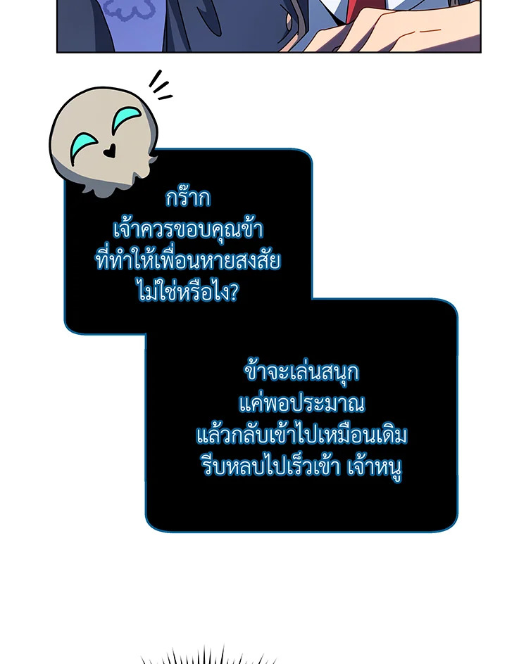 Necromancer Academy ตอนที่ 116 30