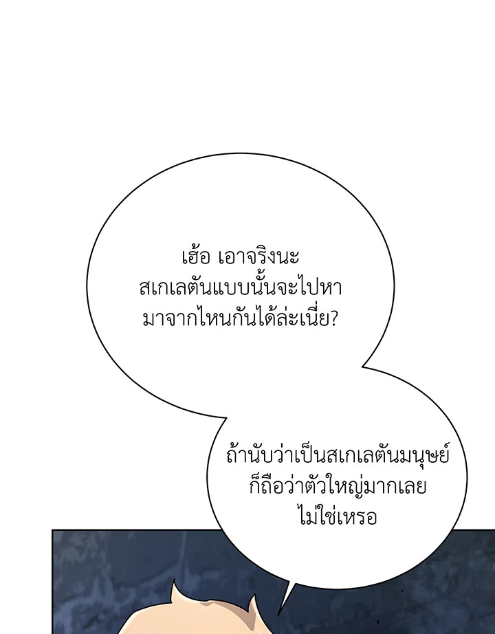 Necromancer Academy ตอนที่ 116 35