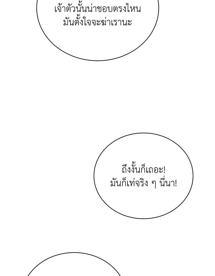 Necromancer Academy ตอนที่ 116 37