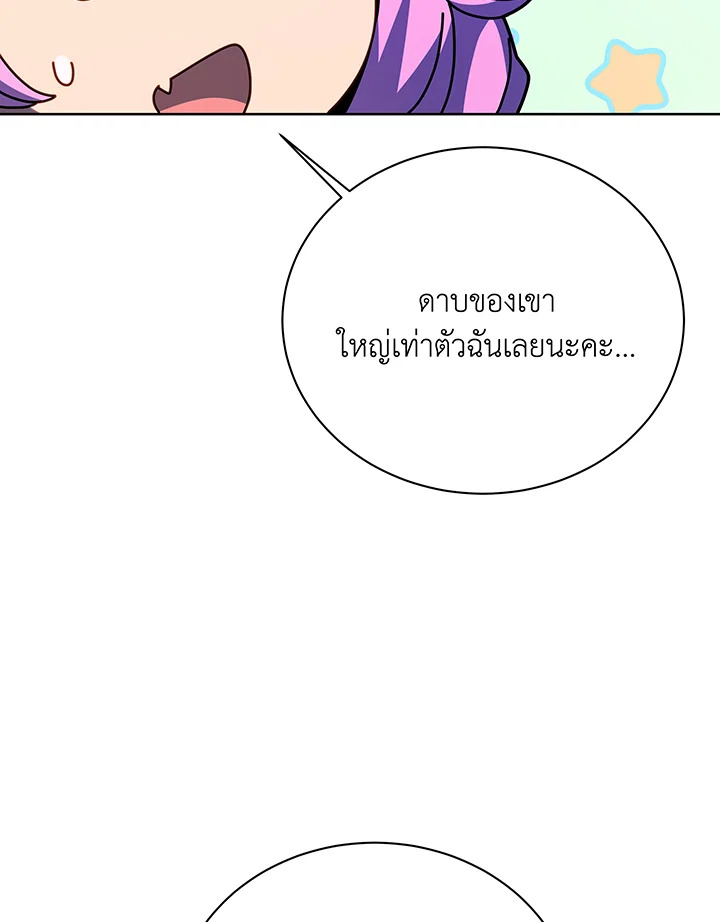 Necromancer Academy ตอนที่ 116 39