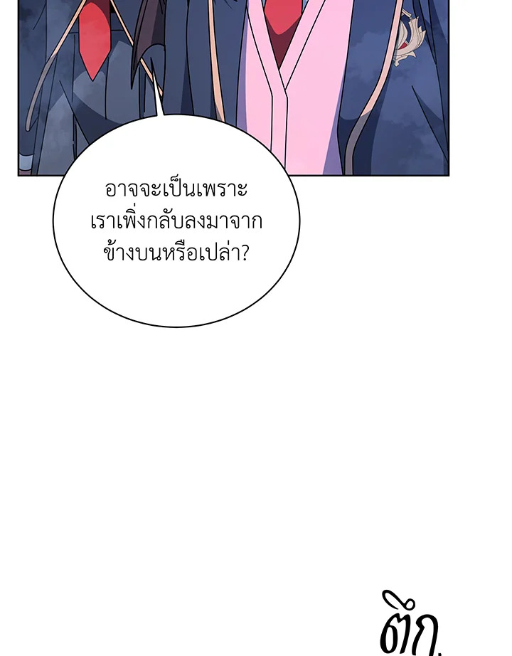 Necromancer Academy ตอนที่ 116 41