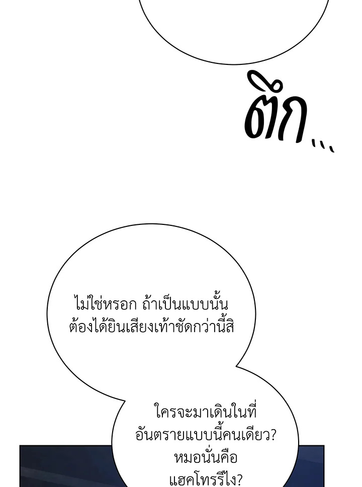 Necromancer Academy ตอนที่ 116 47