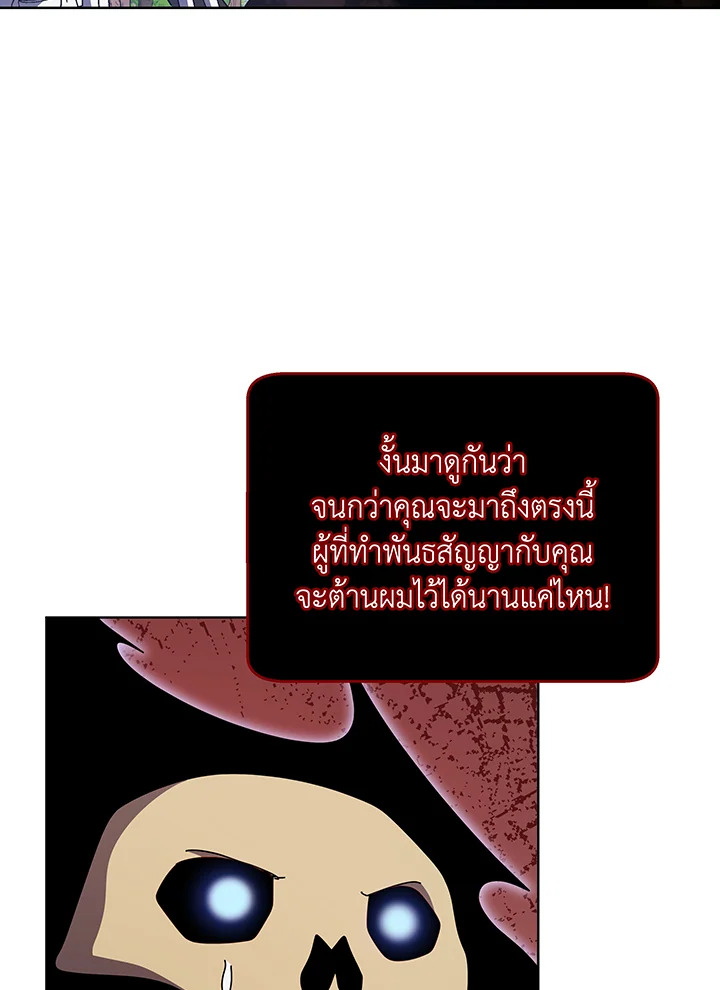 Necromancer Academy ตอนที่ 116 84