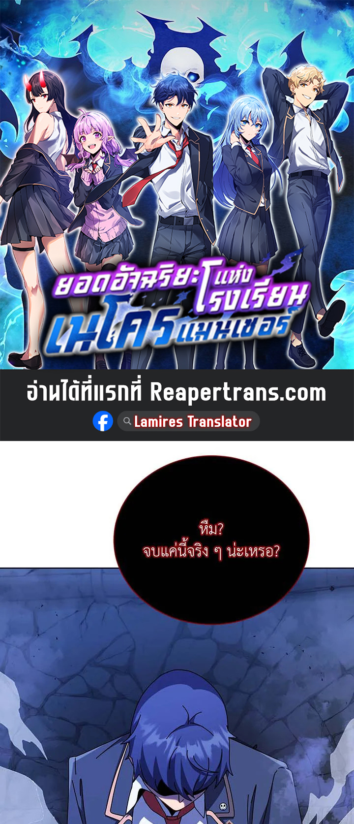 Necromancer Academy ตอนที่ 117 1