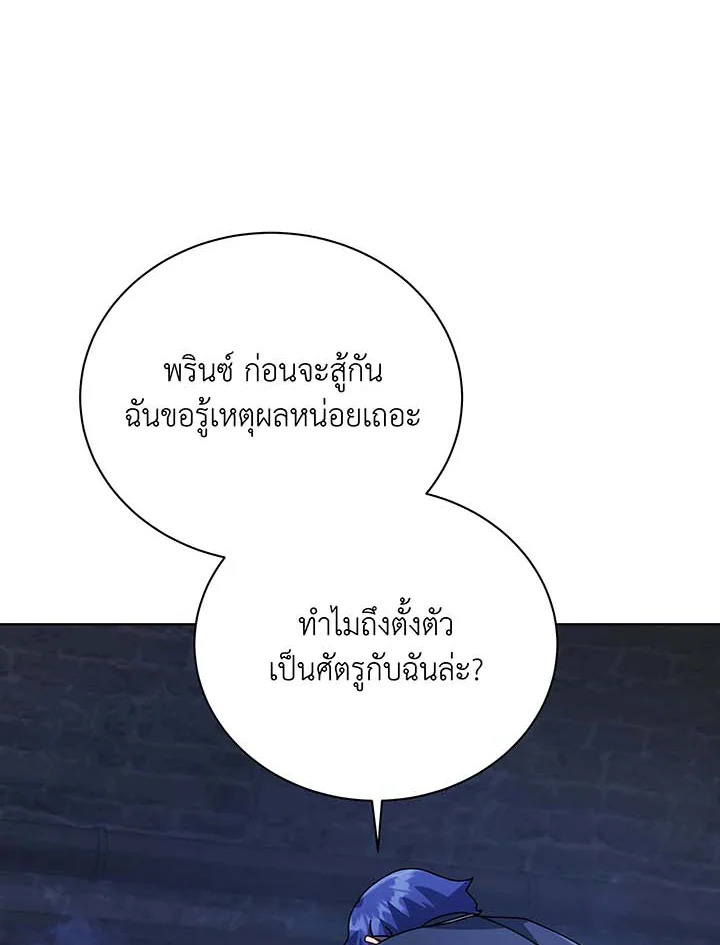 Necromancer Academy ตอนที่ 117 22