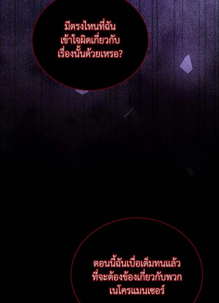 Necromancer Academy ตอนที่ 117 32