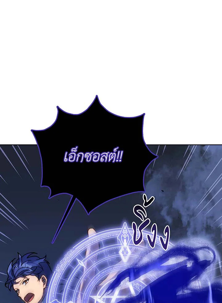 Necromancer Academy ตอนที่ 117 49