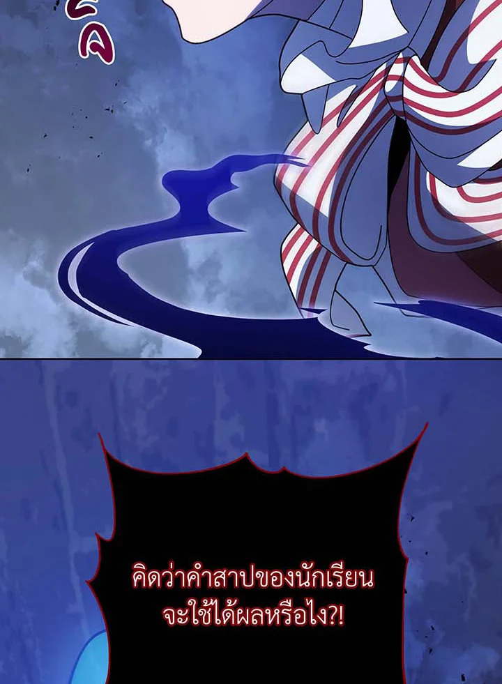 Necromancer Academy ตอนที่ 117 52