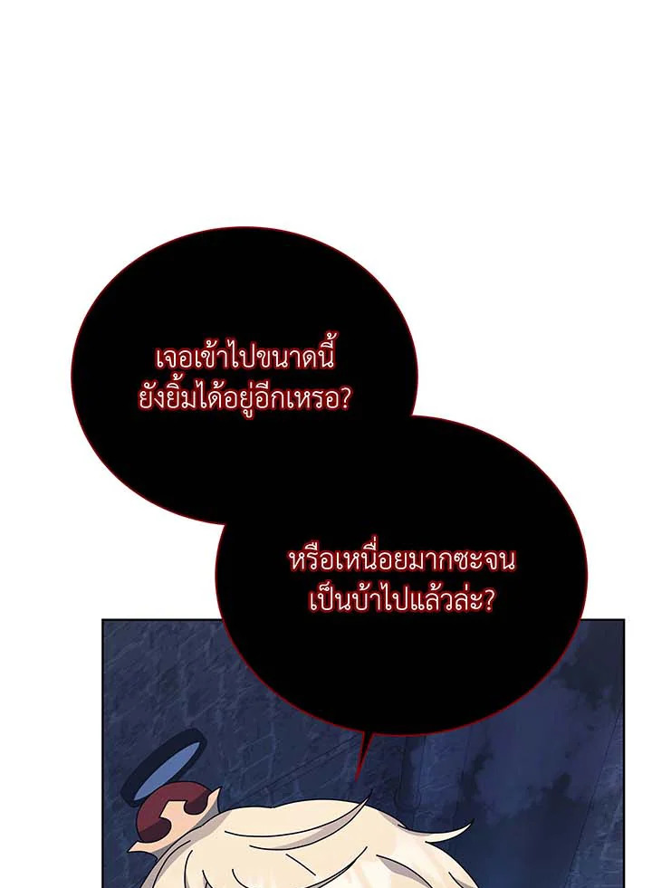 Necromancer Academy ตอนที่ 117 67