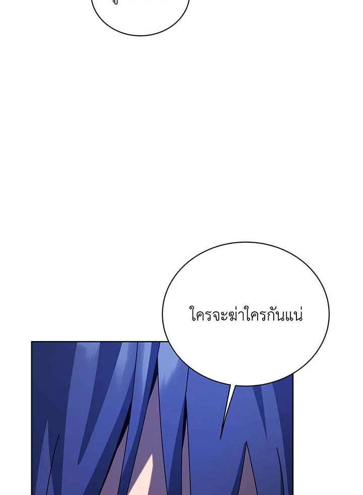 Necromancer Academy ตอนที่ 117 69