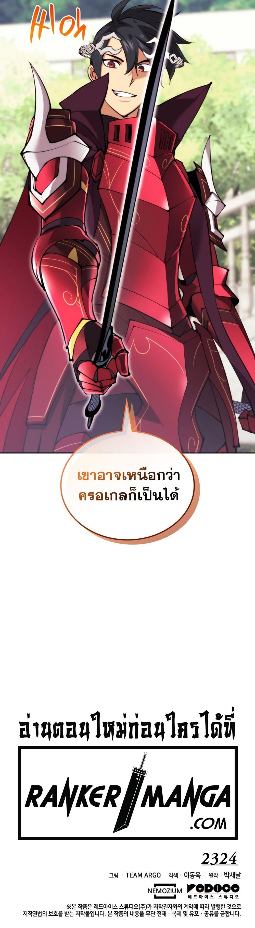 Overgeared ตอนที่ 239 21