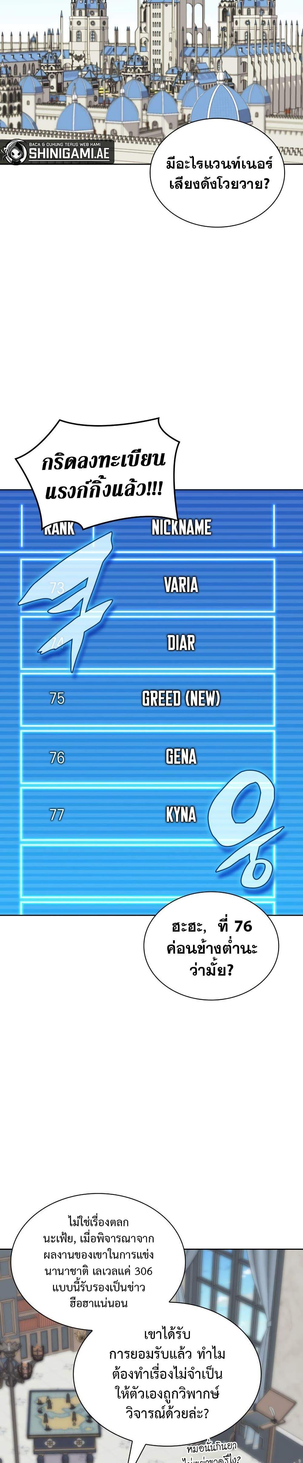 Overgeared ตอนที่ 241 12