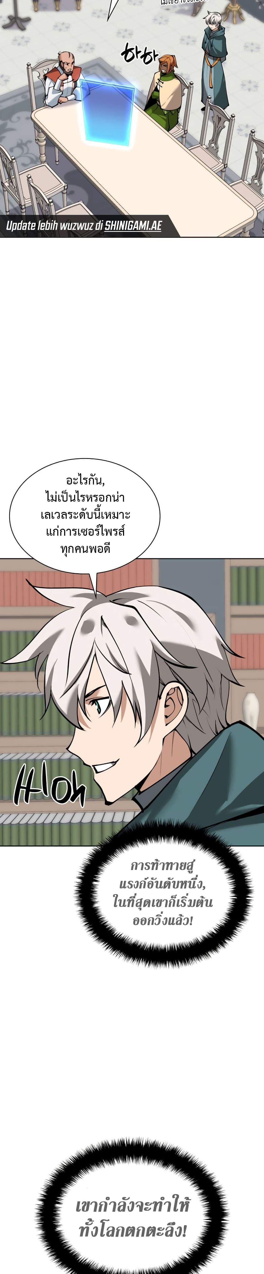 Overgeared ตอนที่ 241 13