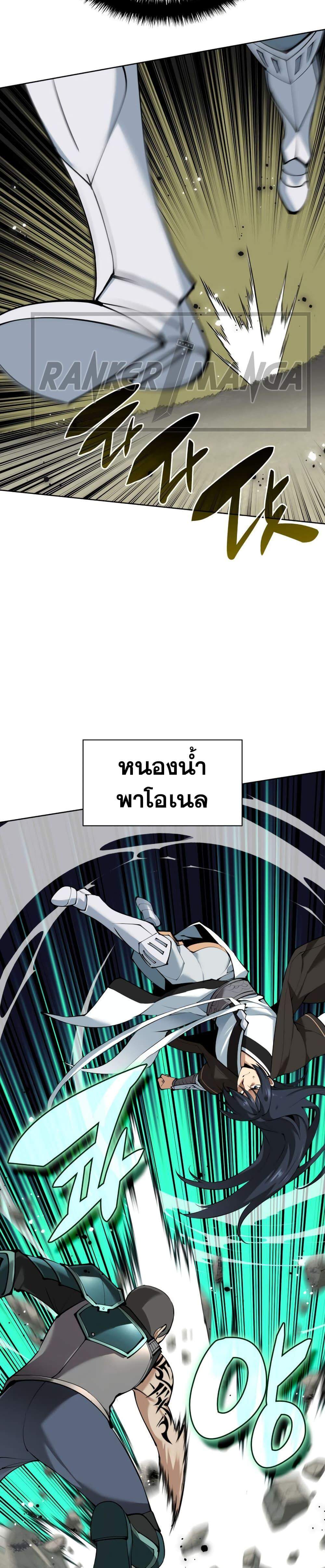Overgeared ตอนที่ 241 14
