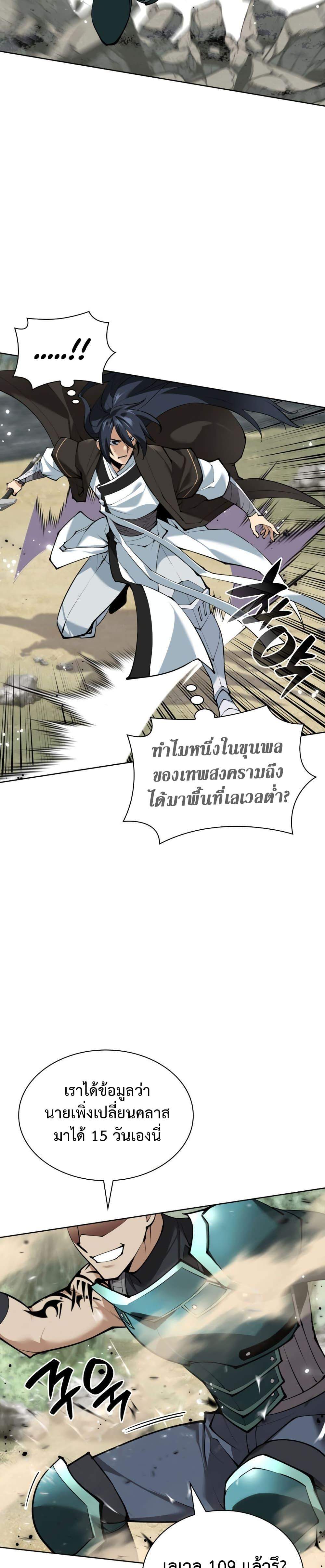 Overgeared ตอนที่ 241 15