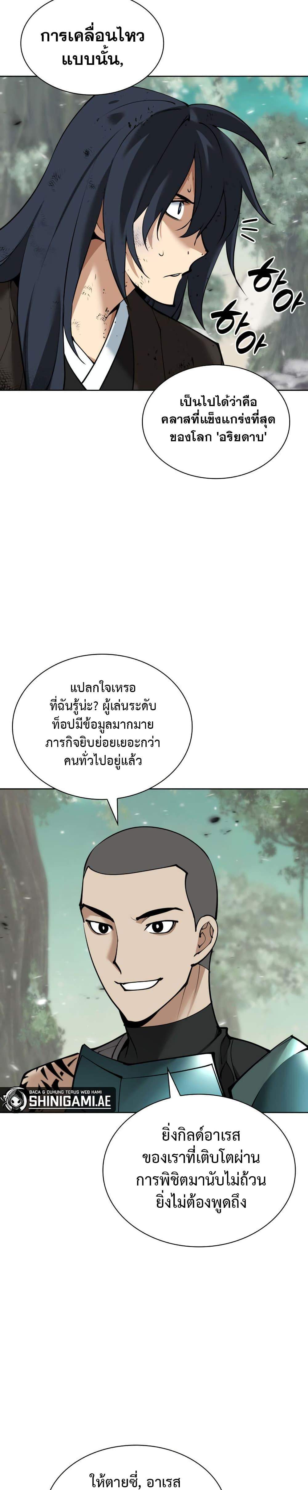 Overgeared ตอนที่ 241 20