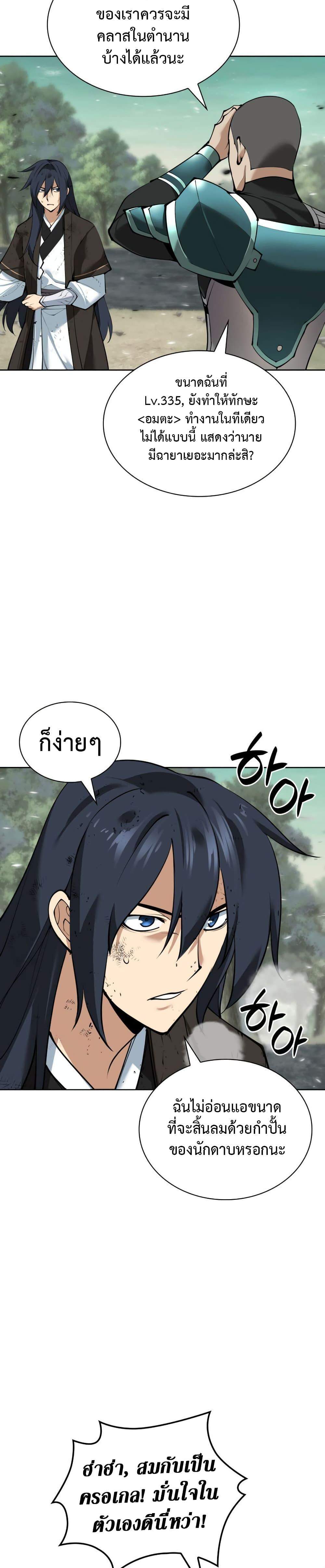Overgeared ตอนที่ 241 21