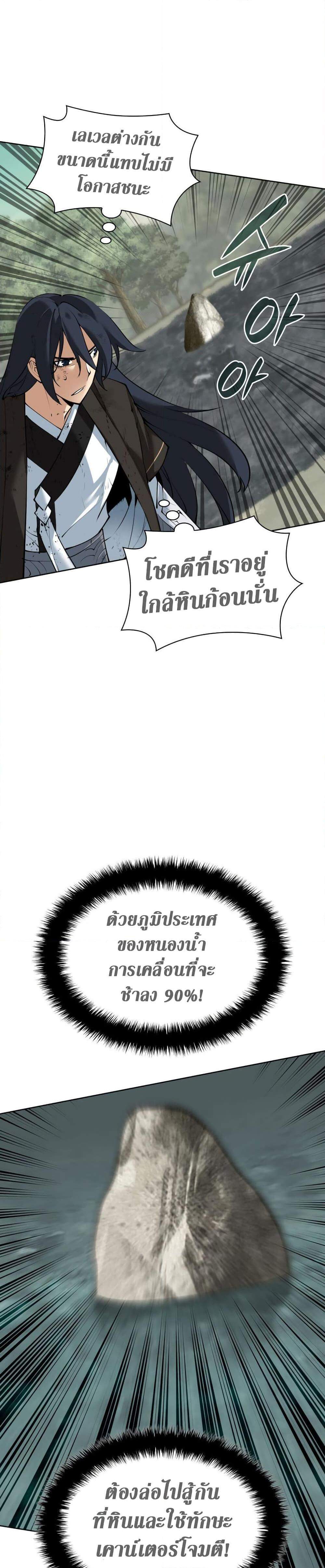 Overgeared ตอนที่ 241 23