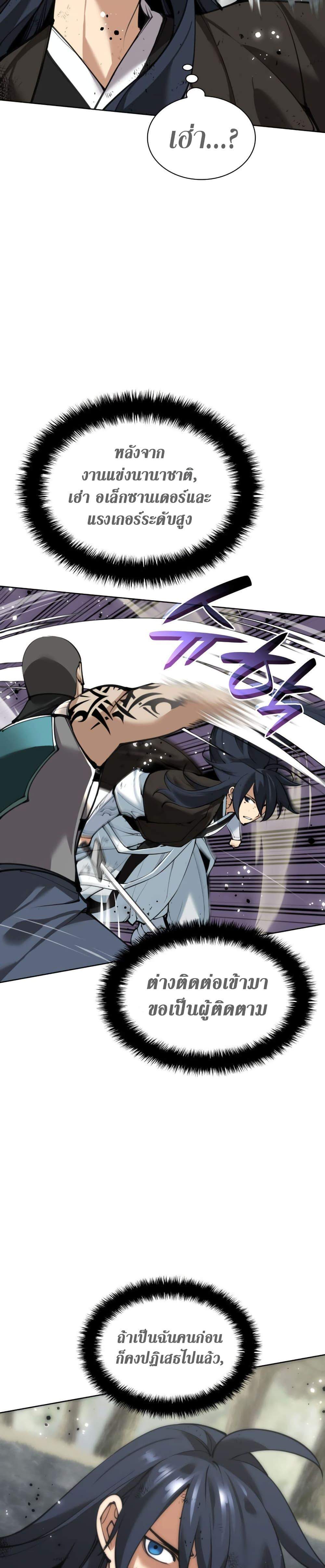 Overgeared ตอนที่ 241 25