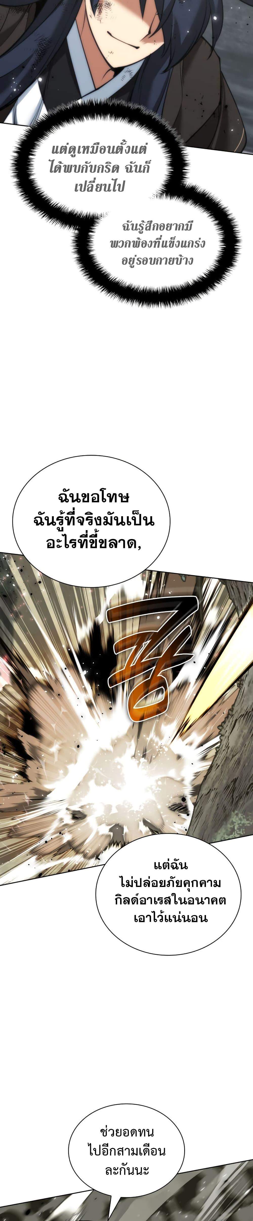 Overgeared ตอนที่ 241 26