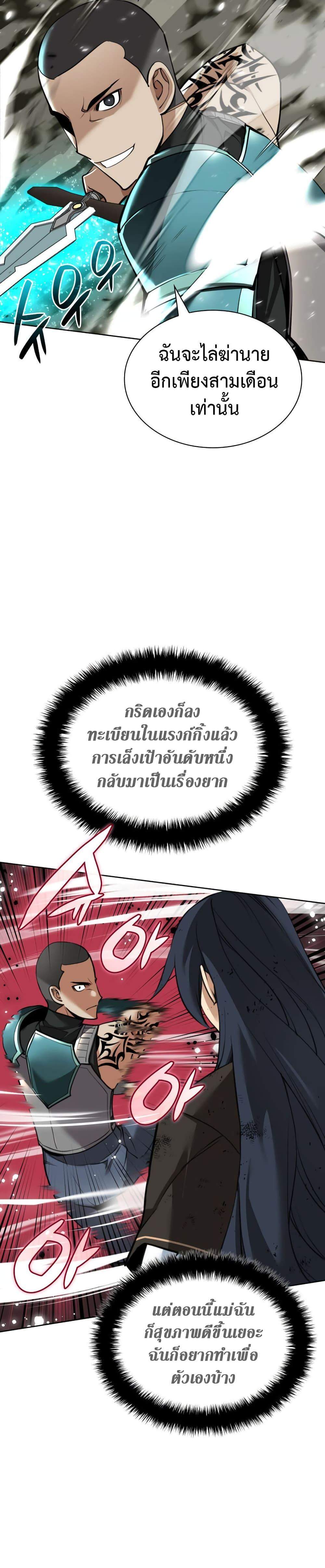 Overgeared ตอนที่ 241 27