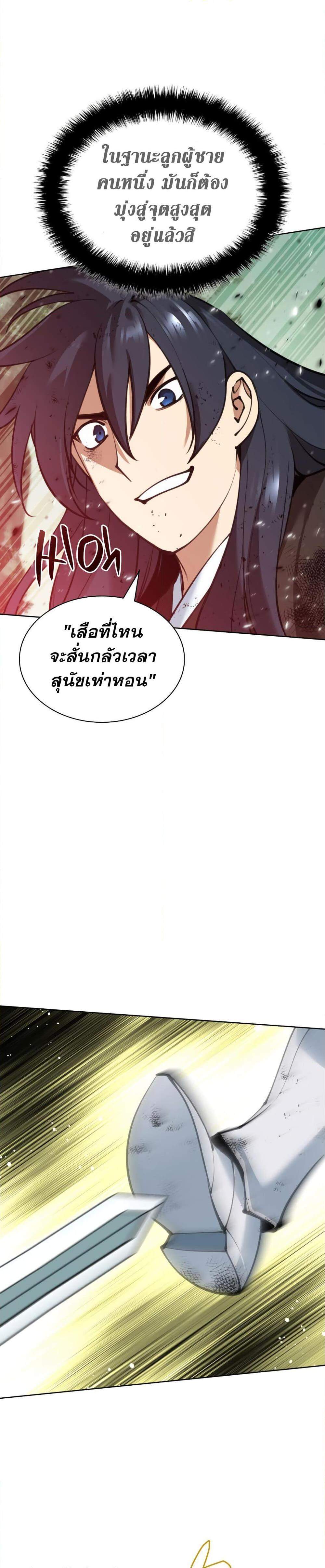 Overgeared ตอนที่ 241 28