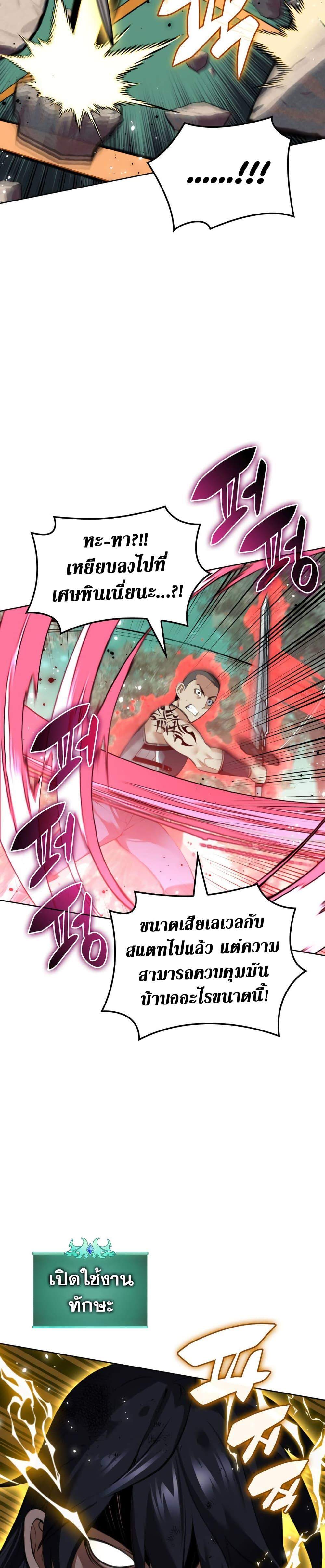 Overgeared ตอนที่ 241 36