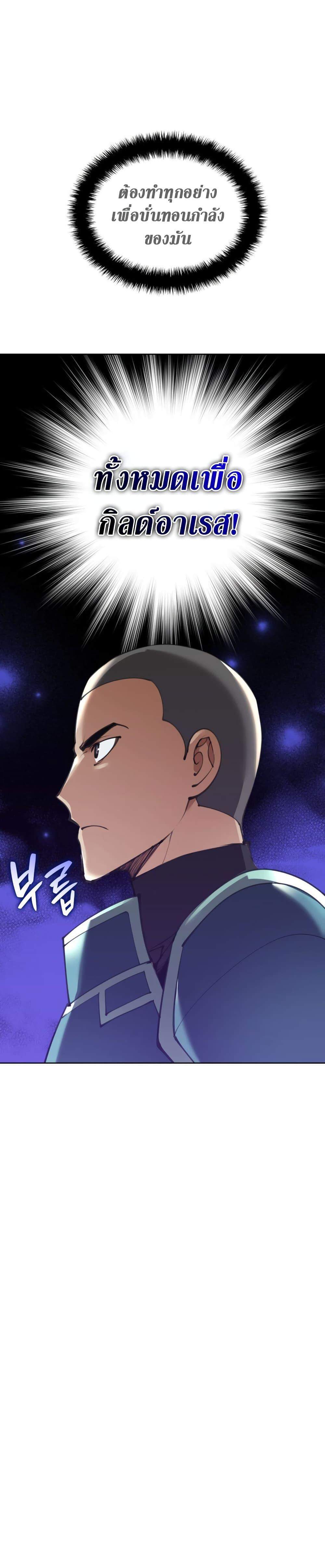 Overgeared ตอนที่ 241 41