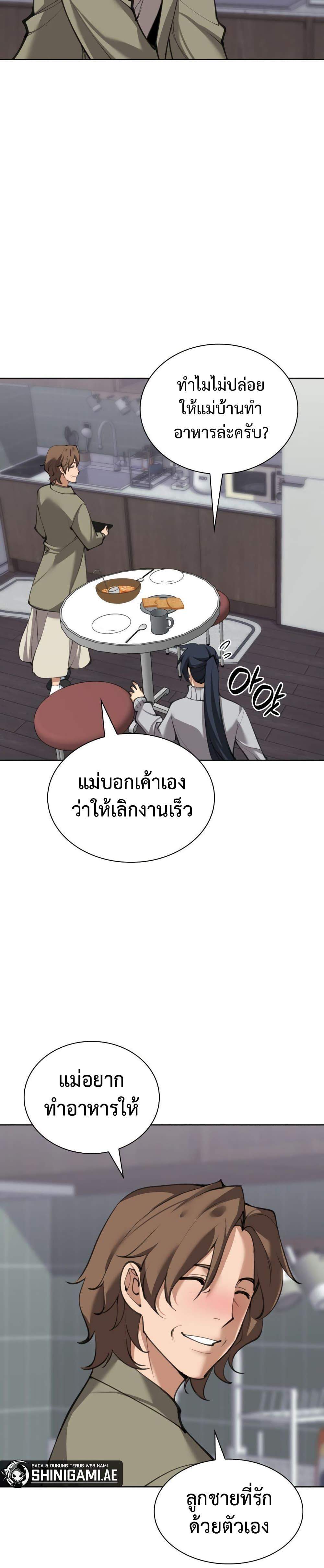 Overgeared ตอนที่ 241 44