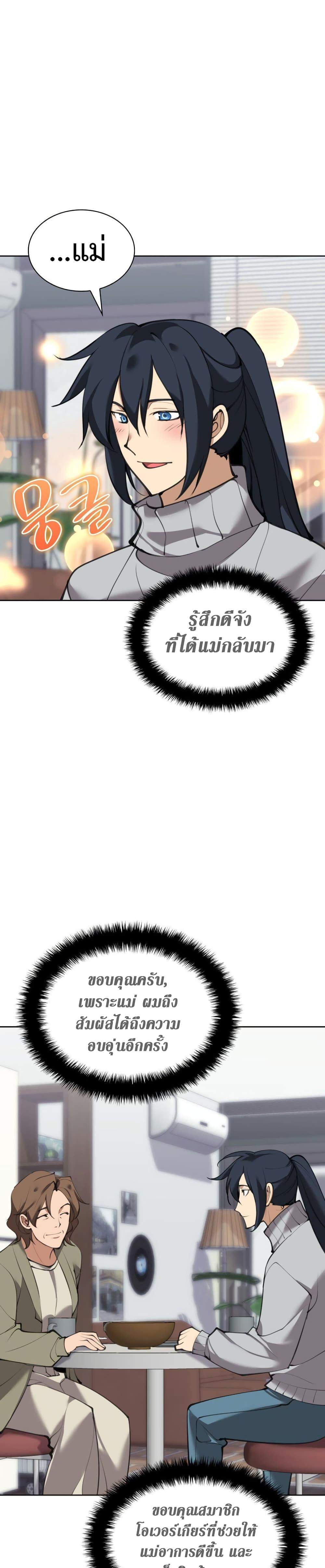 Overgeared ตอนที่ 241 45