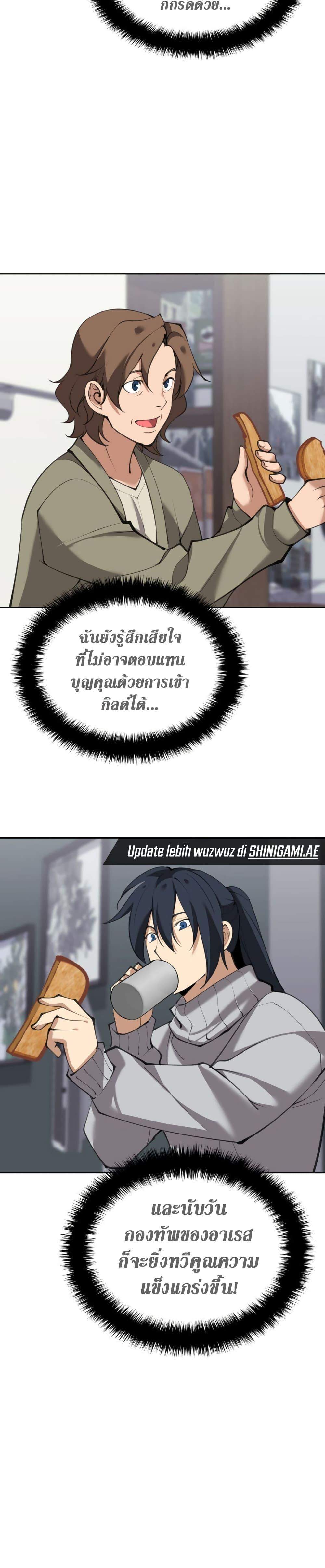 Overgeared ตอนที่ 241 46