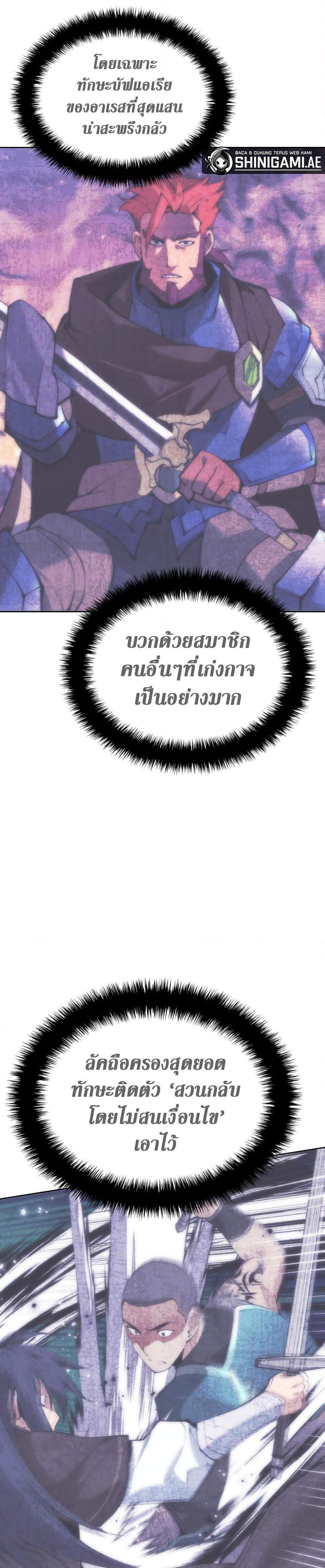 Overgeared ตอนที่ 241 47