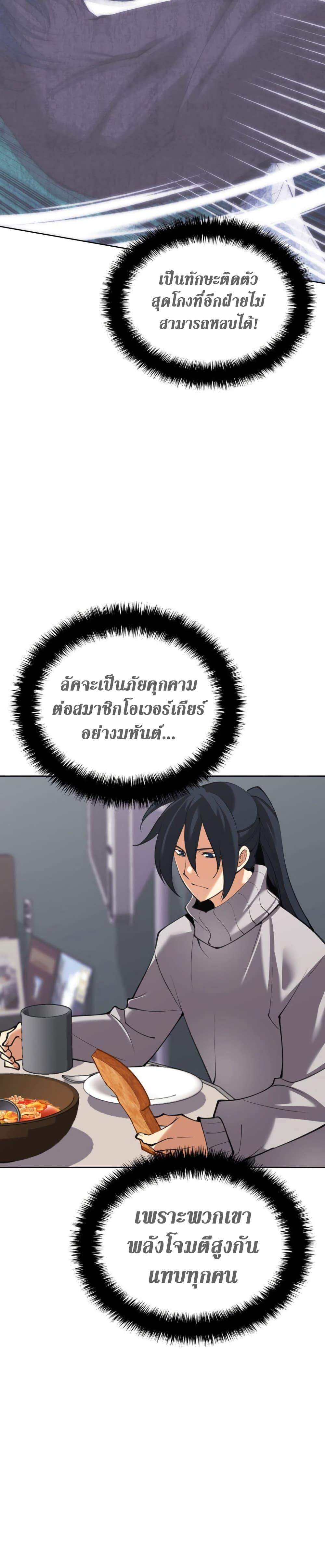 Overgeared ตอนที่ 241 48
