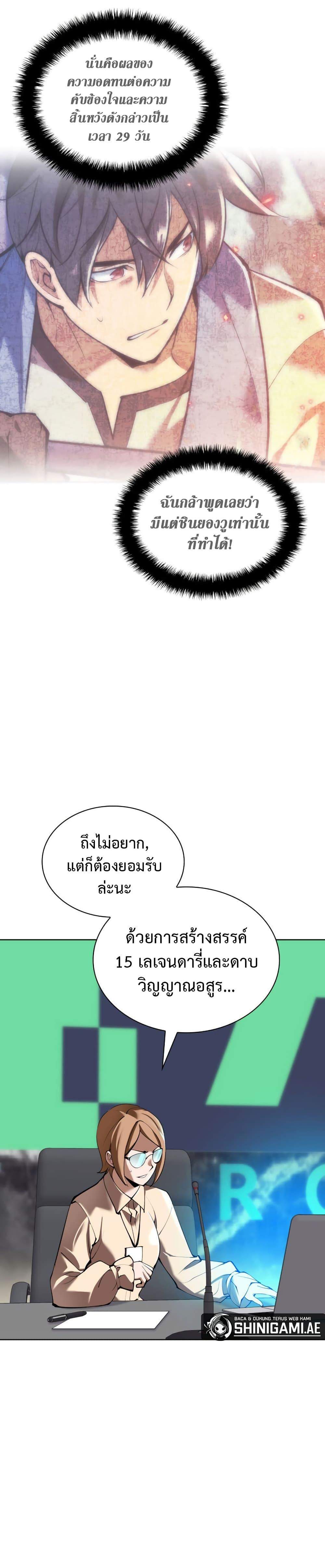 Overgeared ตอนที่ 241 5