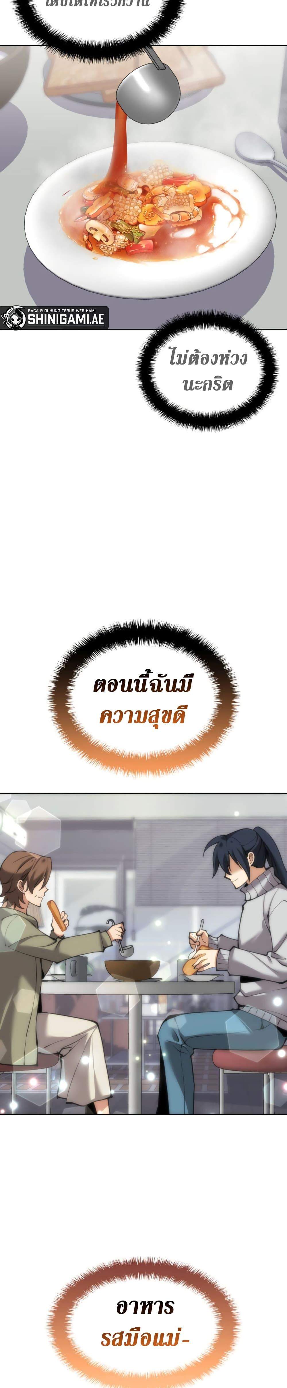 Overgeared ตอนที่ 241 50