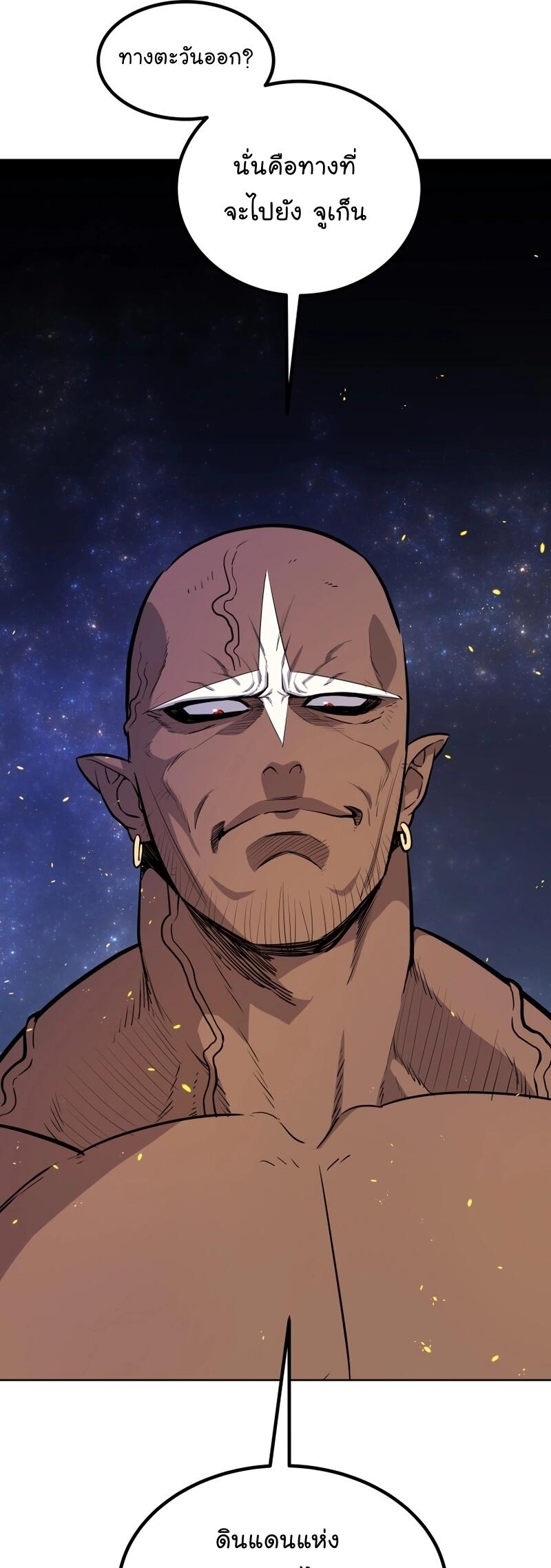 Overpowered Sword ตอนที่ 104 13