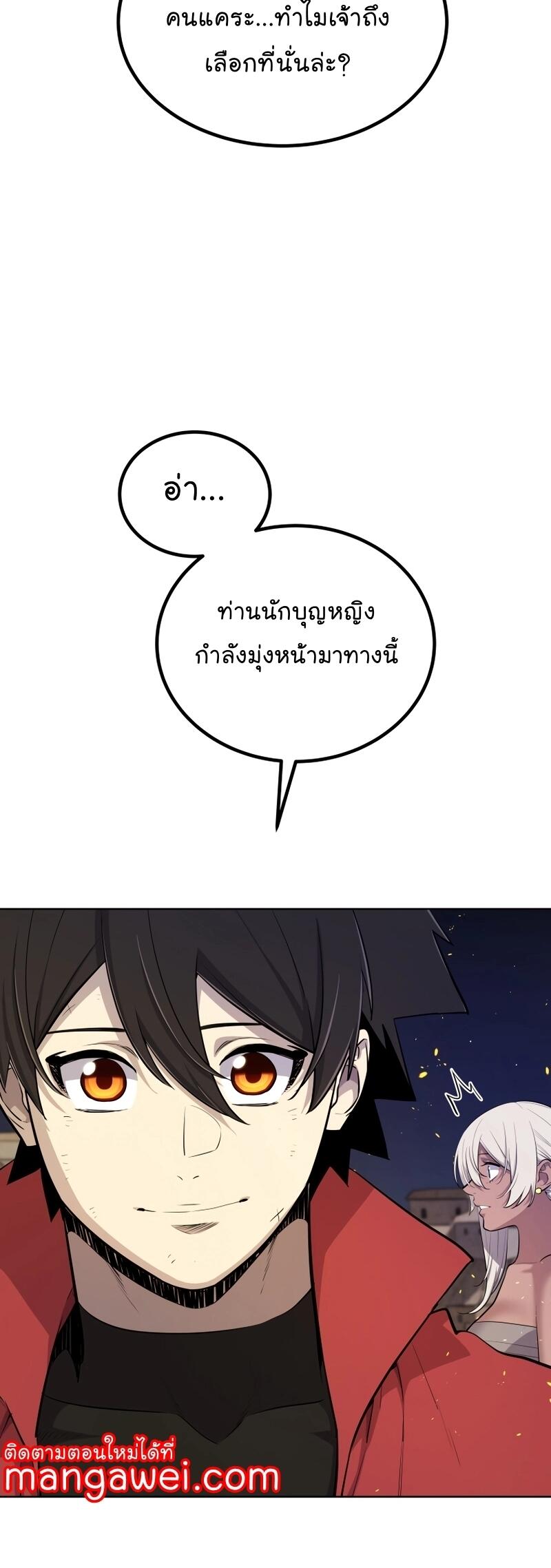 Overpowered Sword ตอนที่ 104 14