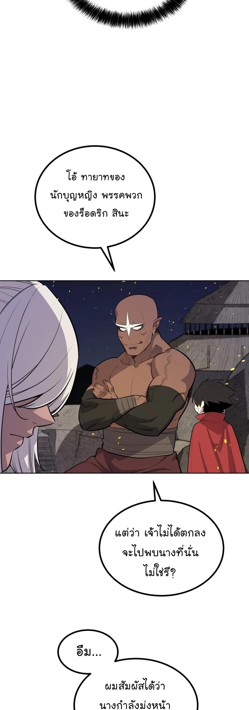 Overpowered Sword ตอนที่ 104 16