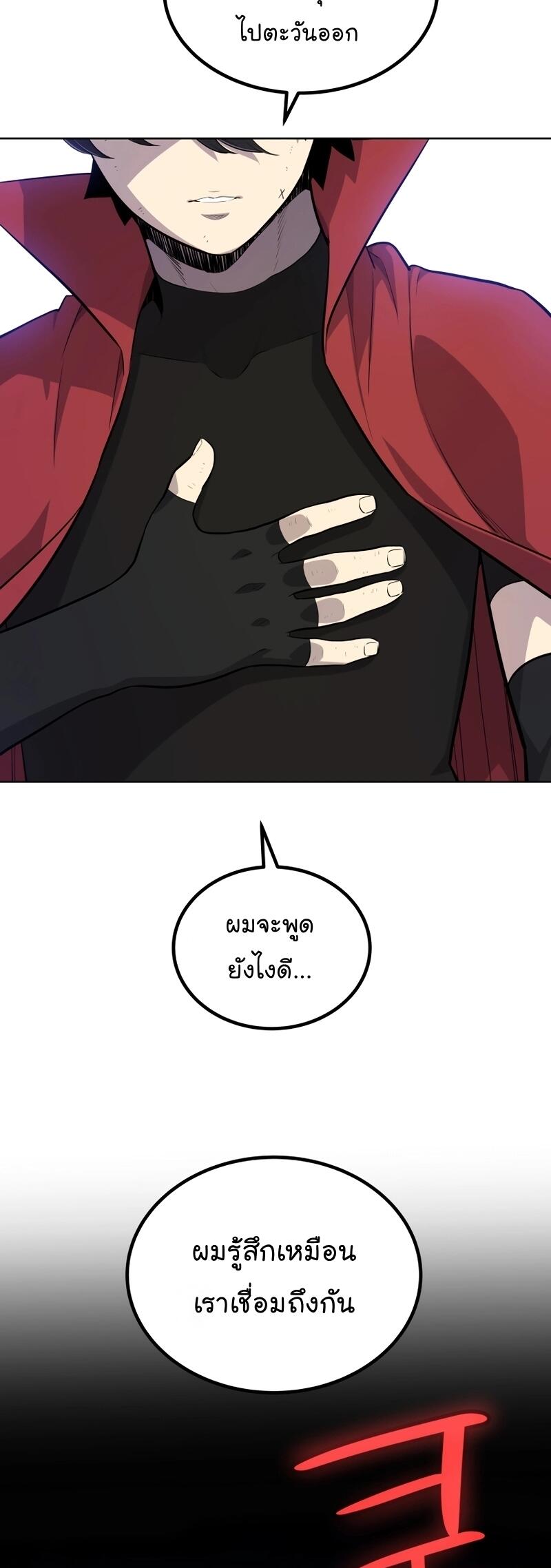 Overpowered Sword ตอนที่ 104 17