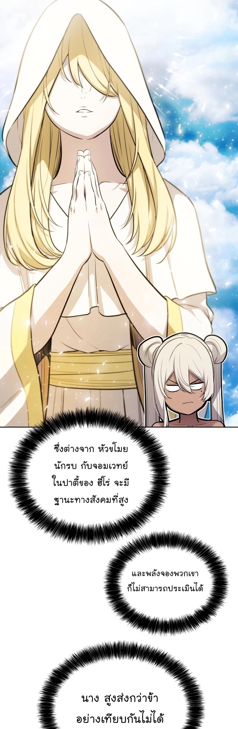 Overpowered Sword ตอนที่ 104 19