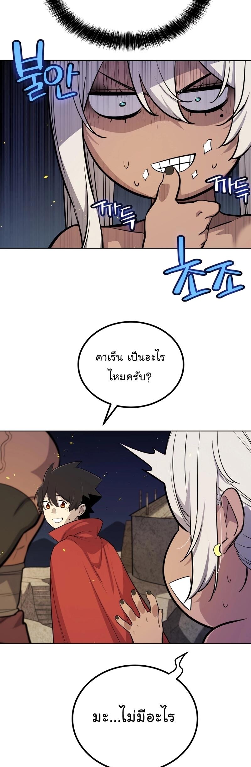 Overpowered Sword ตอนที่ 104 20