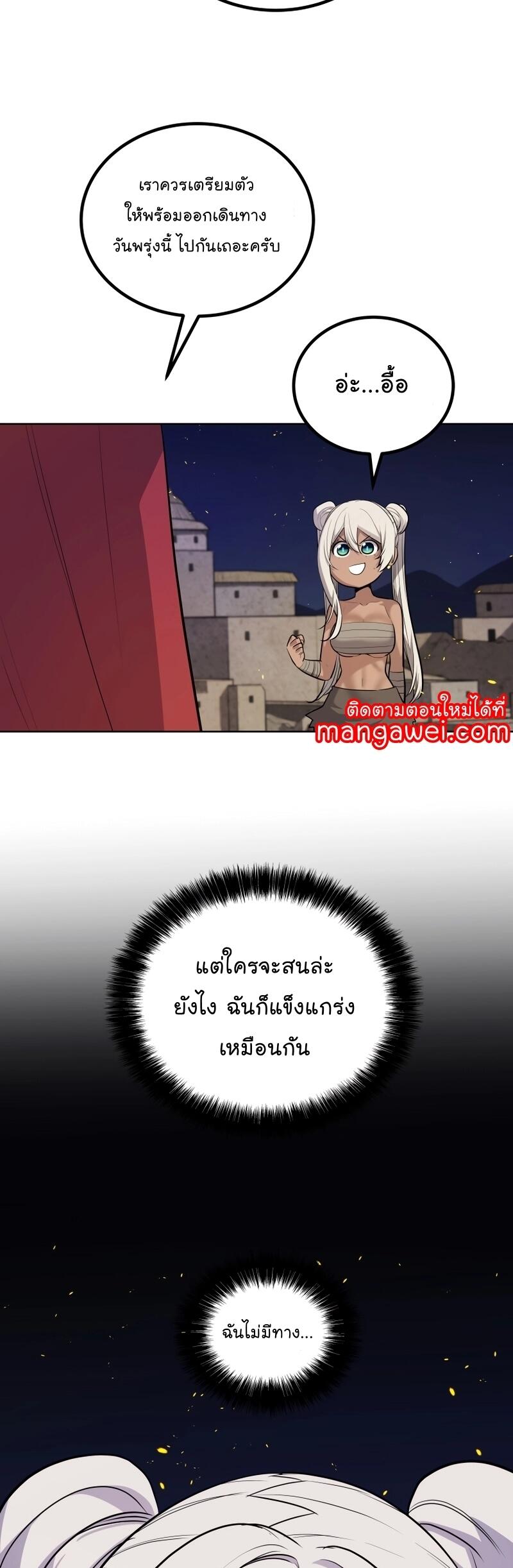Overpowered Sword ตอนที่ 104 21