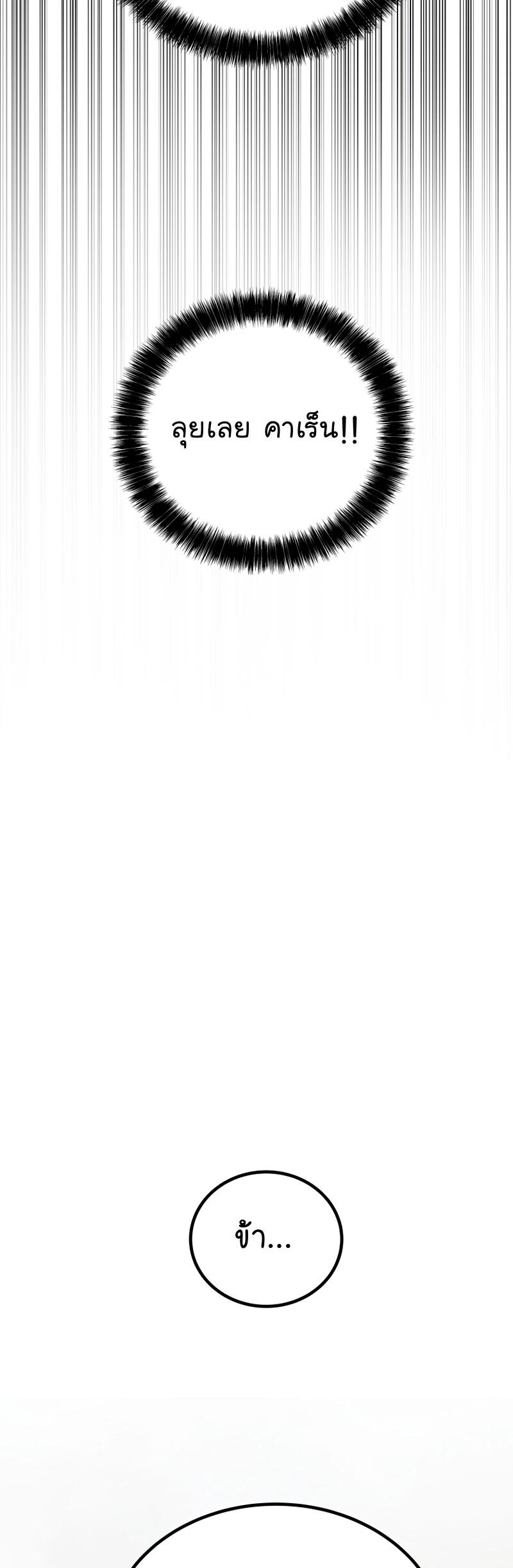 Overpowered Sword ตอนที่ 104 23