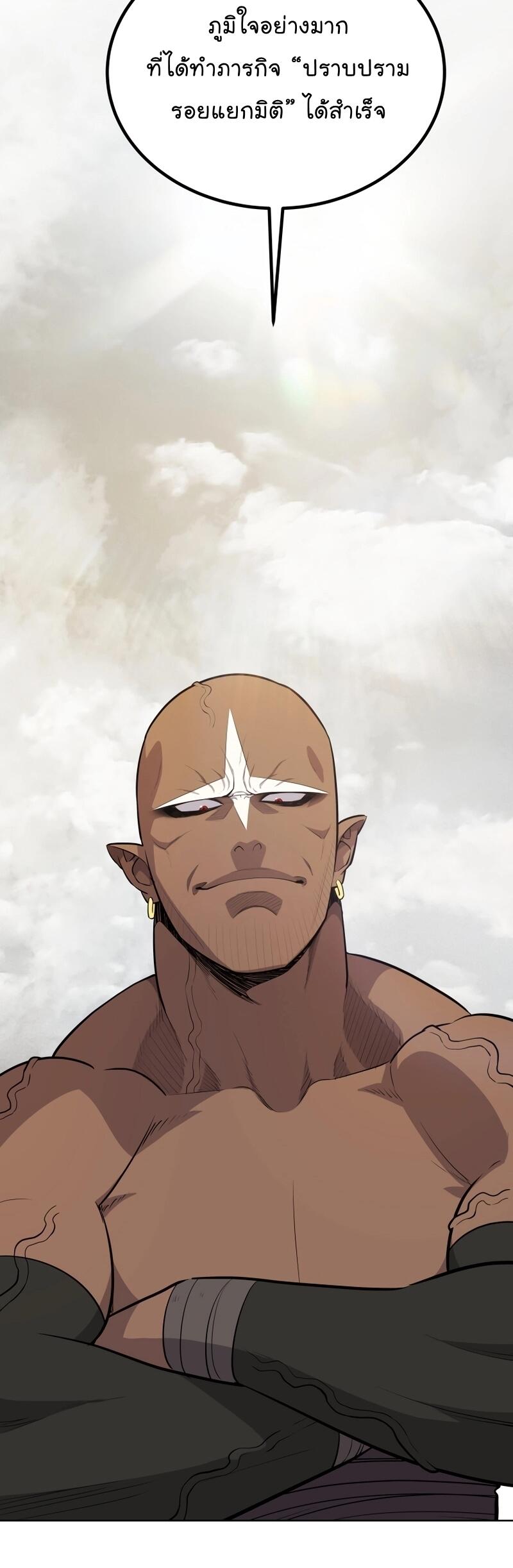 Overpowered Sword ตอนที่ 104 24